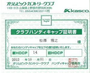 2012-10-1-HCP14-2.jpg